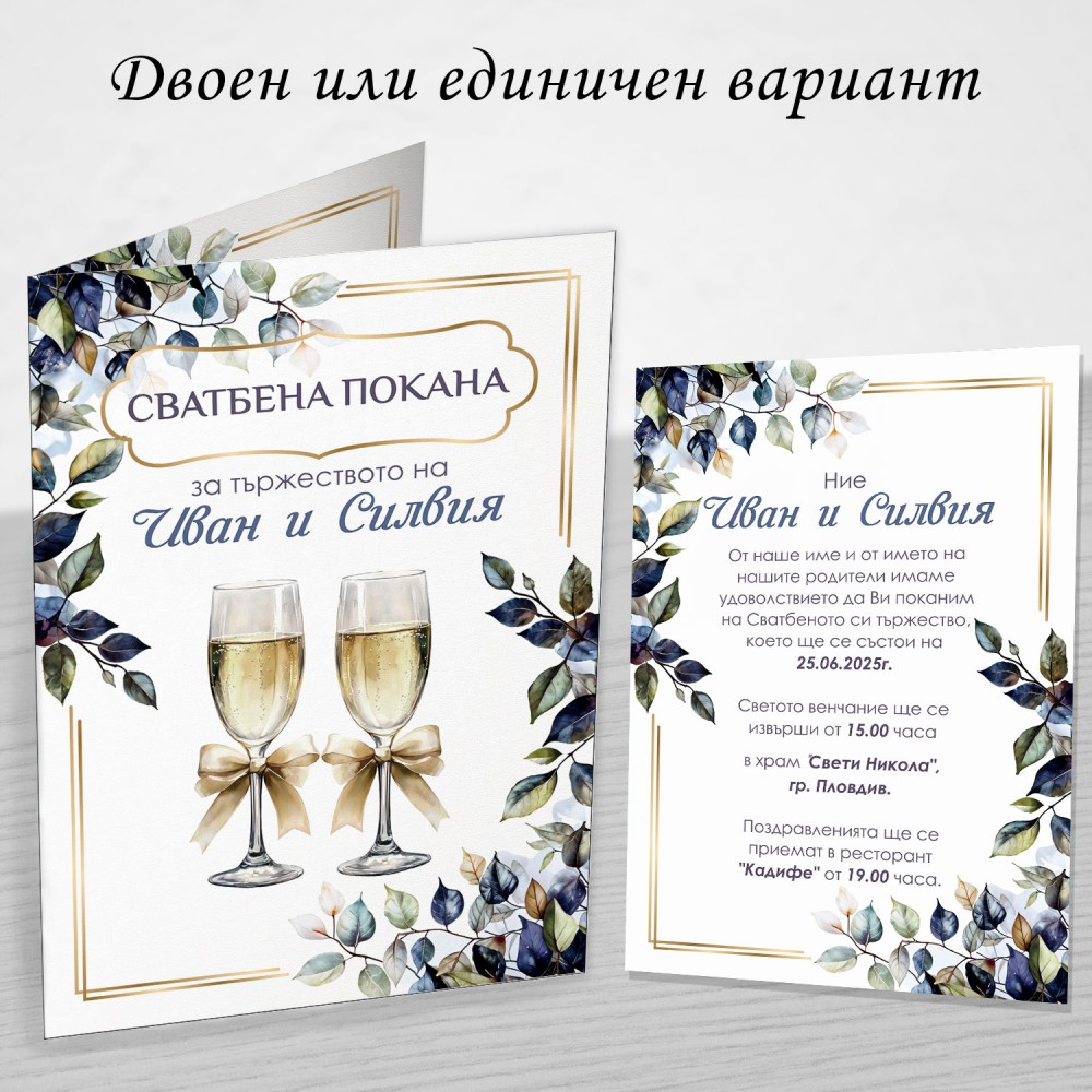 Покана за Сватба 13