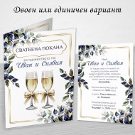 Покана за Сватба 13