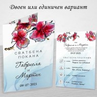 Покана за Сватба 14