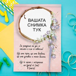 Покана за рожден ден - Пролетни цветя