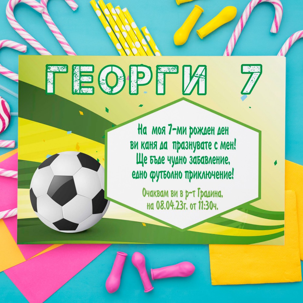 Покана за рожден ден - Футбол