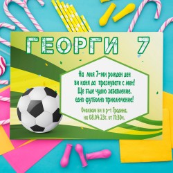 Покана за рожден ден - Футбол