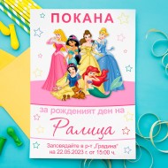 Покана за рожден ден - Принцеси