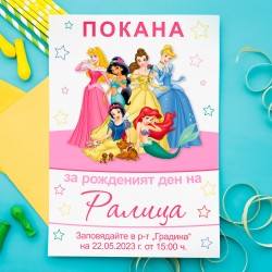 Покана за рожден ден - Принцеси