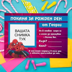 Покана за рожден ден - Спайдърмен
