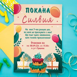 Покана за рожден ден - Парти 