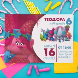 Покана за рожден ден - Троловете