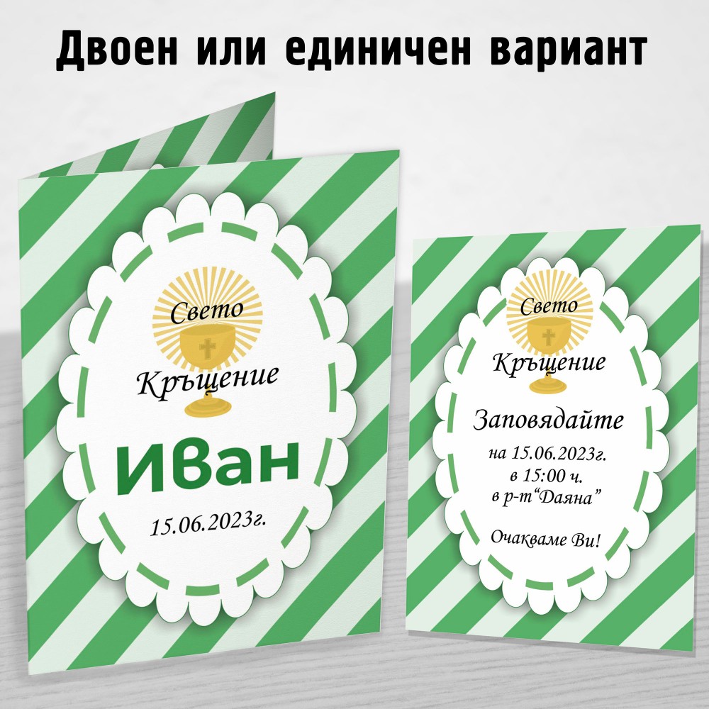 Покана за Kръщене 5