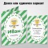 Покана за Kръщене 5