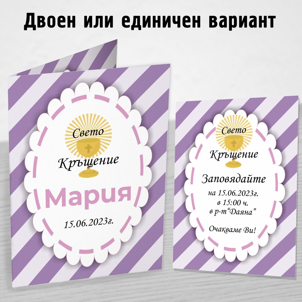 Покана за Kръщене 6