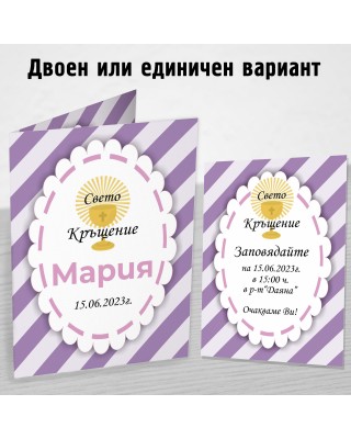 Покана за Kръщене 6
