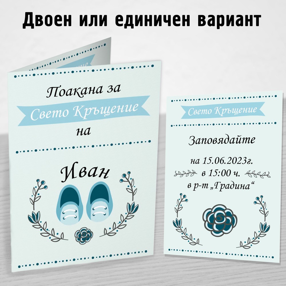 Покана за Kръщене 9