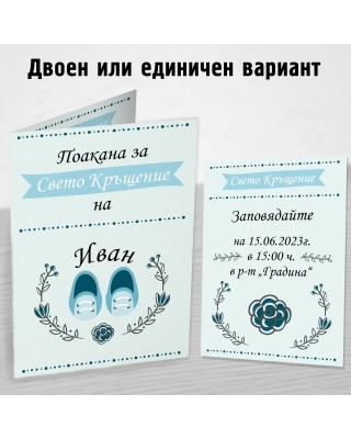Покана за Kръщене 9