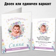 Покана за Kръщене 11