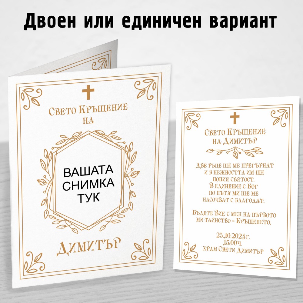 Покана за Kръщене 16