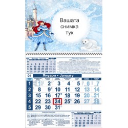 Детски календар Малък - Ариел зимна