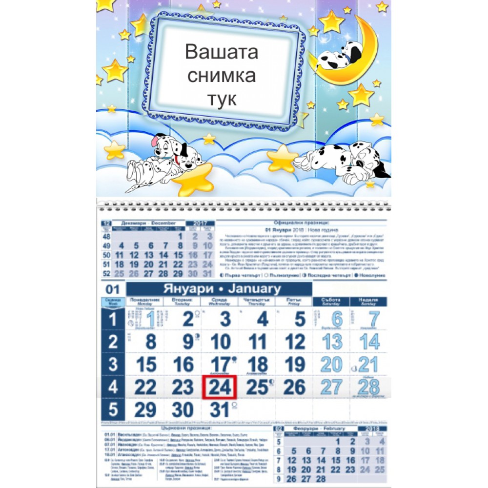 Детски календар Малък - Далматинци в синьо