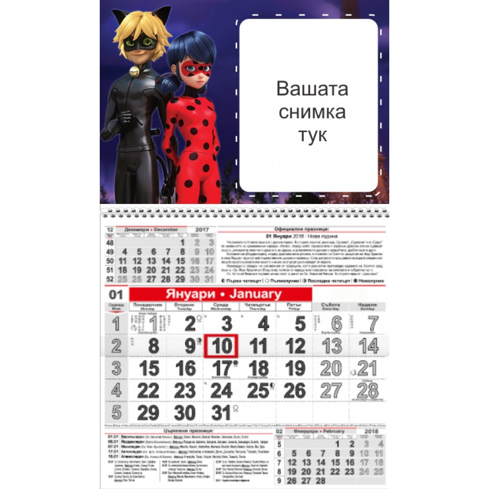 Детски календар Малък - Калинката 3