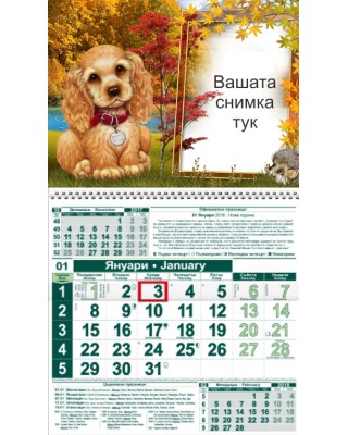 Детски календар Малък - Кученце