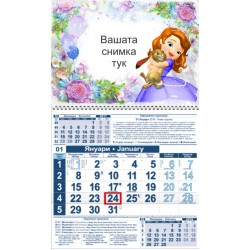 Детски календар Малък - Принцеса София 3