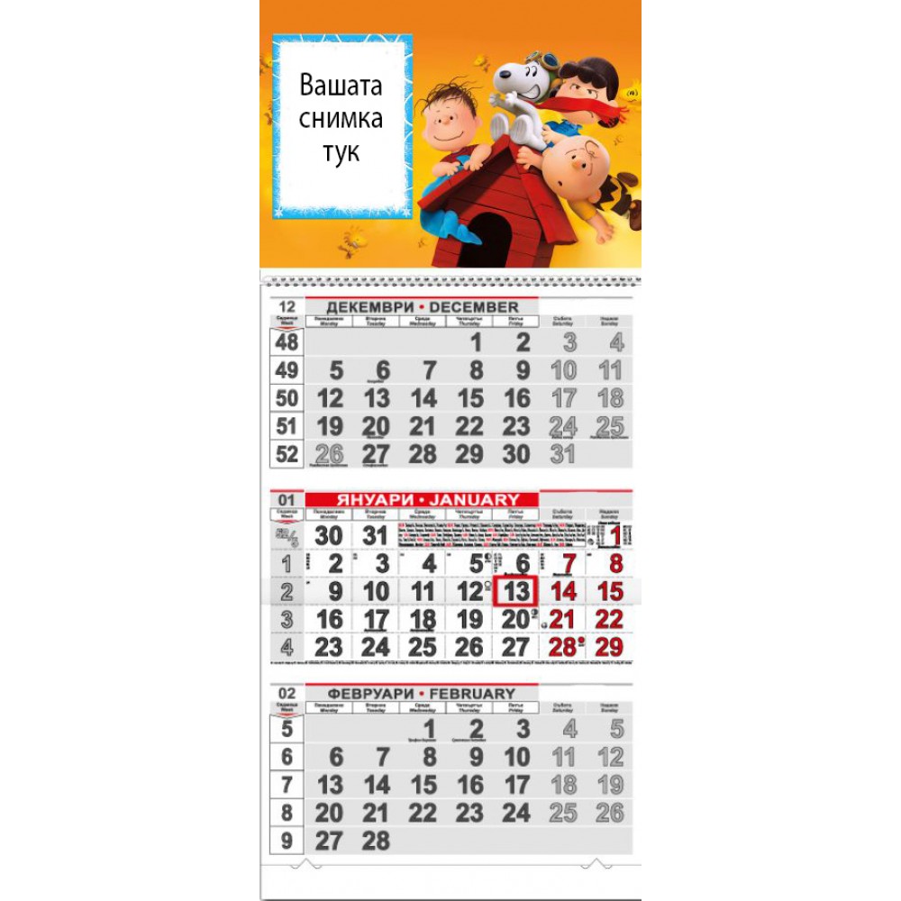 Детски календар Голям - Фъстъчетата
