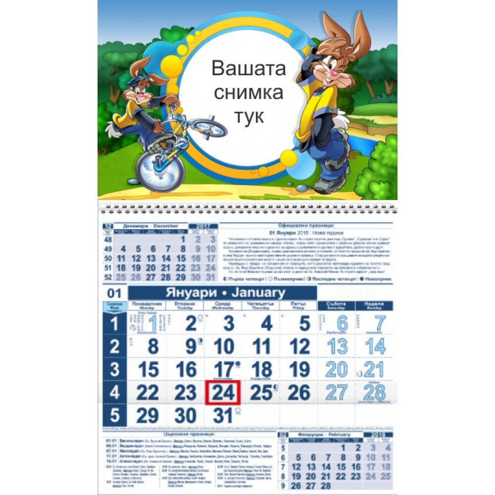 Детски календар Малък - Бъгс Бъни 3