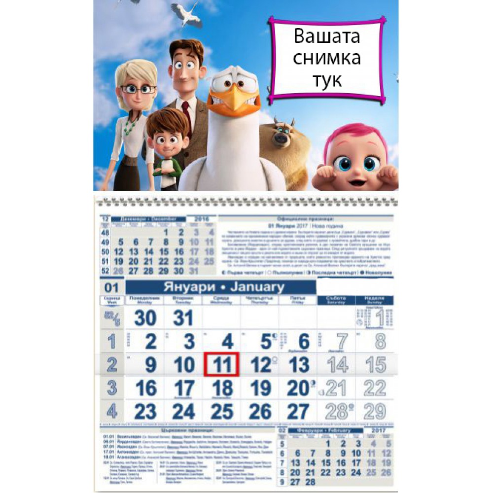 Детски календар Малък - Щъркели