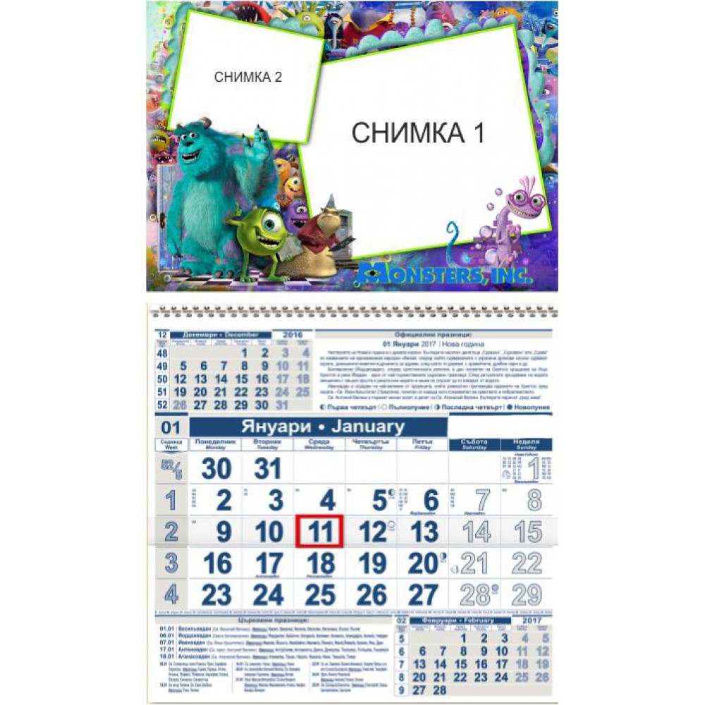 Детски календар Малък - Таласъми ООД
