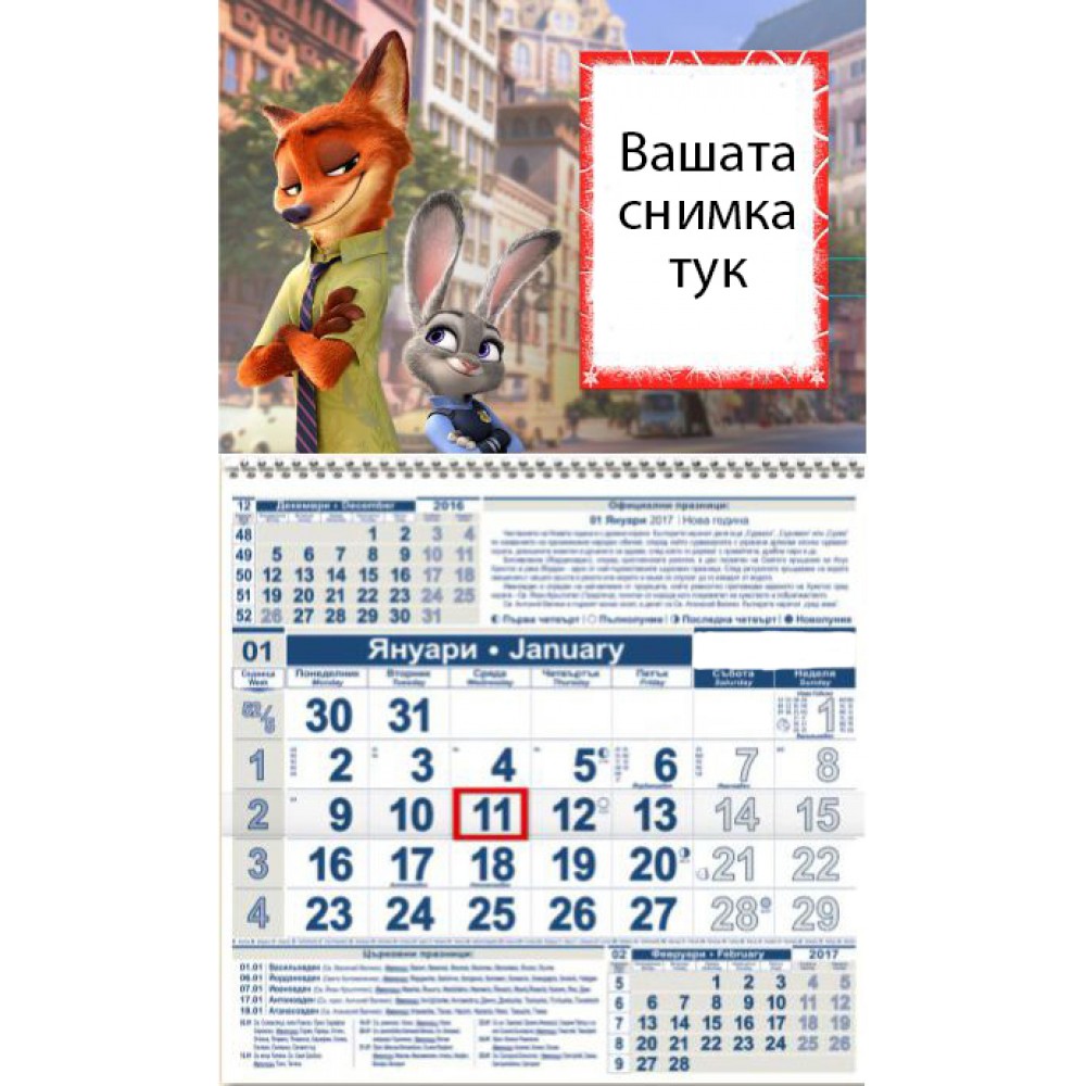 Детски календар Малък - Зоотрополис 2