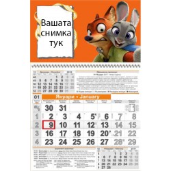 Детски календар Малък - Зоотрополис
