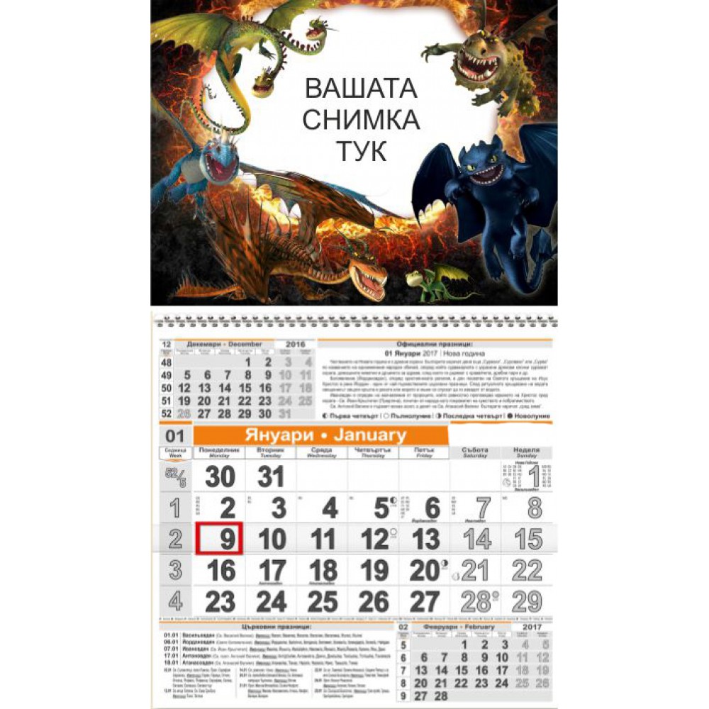 Детски календар Малък - Дракони ездачи