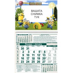 Детски календар Малък - Миньоните