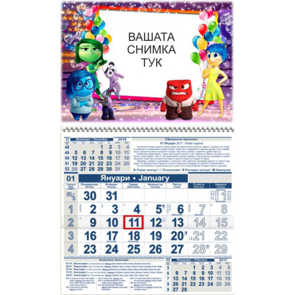 Детски календар Малък - От вътре на вън