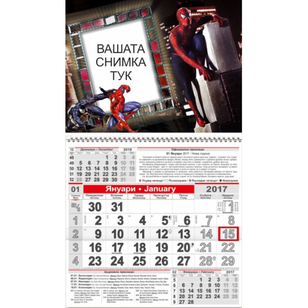 Детски календар Малък - Спайдърмен