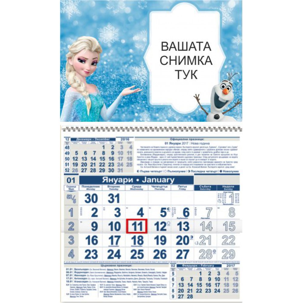 Детски календар Малък - Замръзналото кралство 3