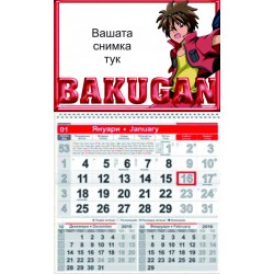 Едносекционен работен календар Бакуган