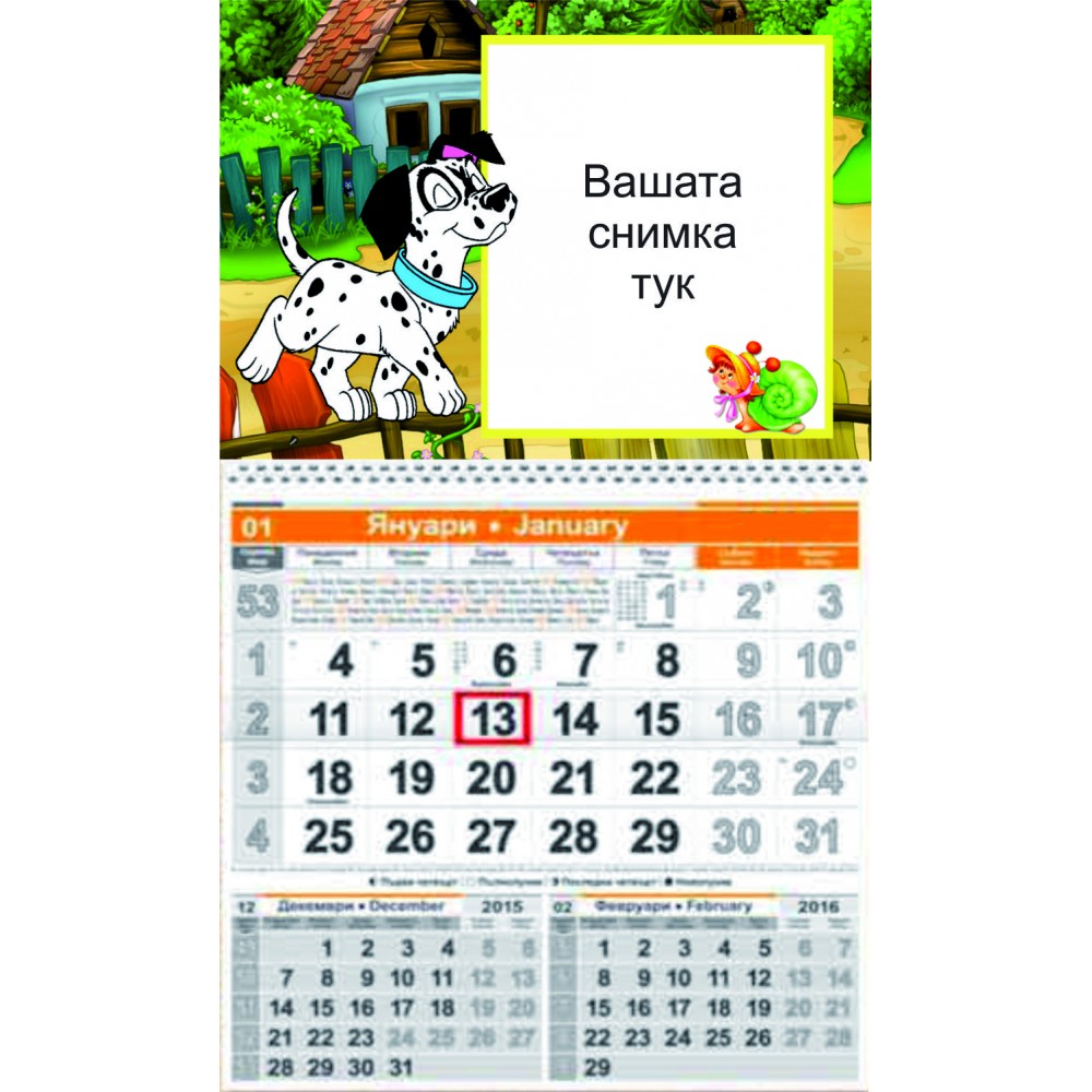 Едносекционен работен календар Далматинец