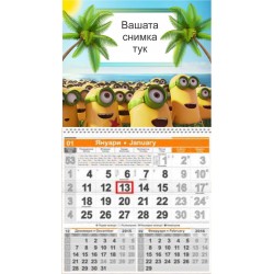 Едносекционен работен календар Миньони 2