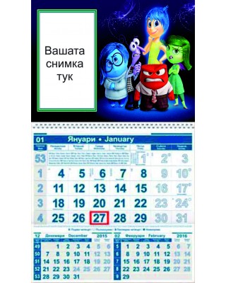 Едносекционен работен календар Отвътре навън