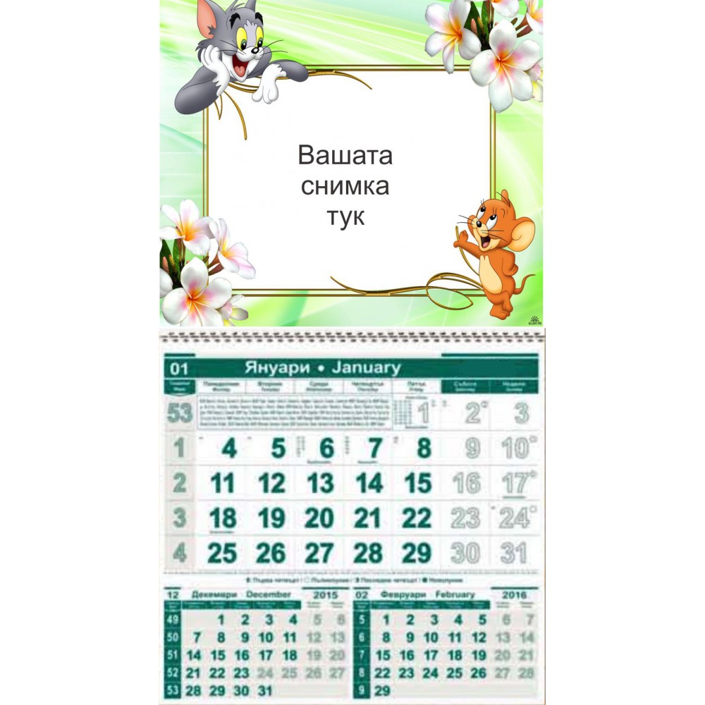 Едносекционен работен календар Том и Джери