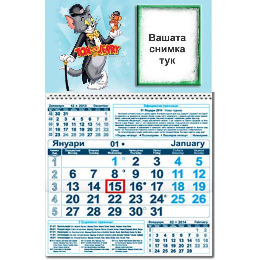 Едносекционен работен календар - Том и Джери 2