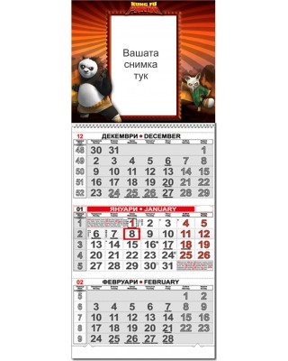 Трисекционен работен календар Кунг фу панда