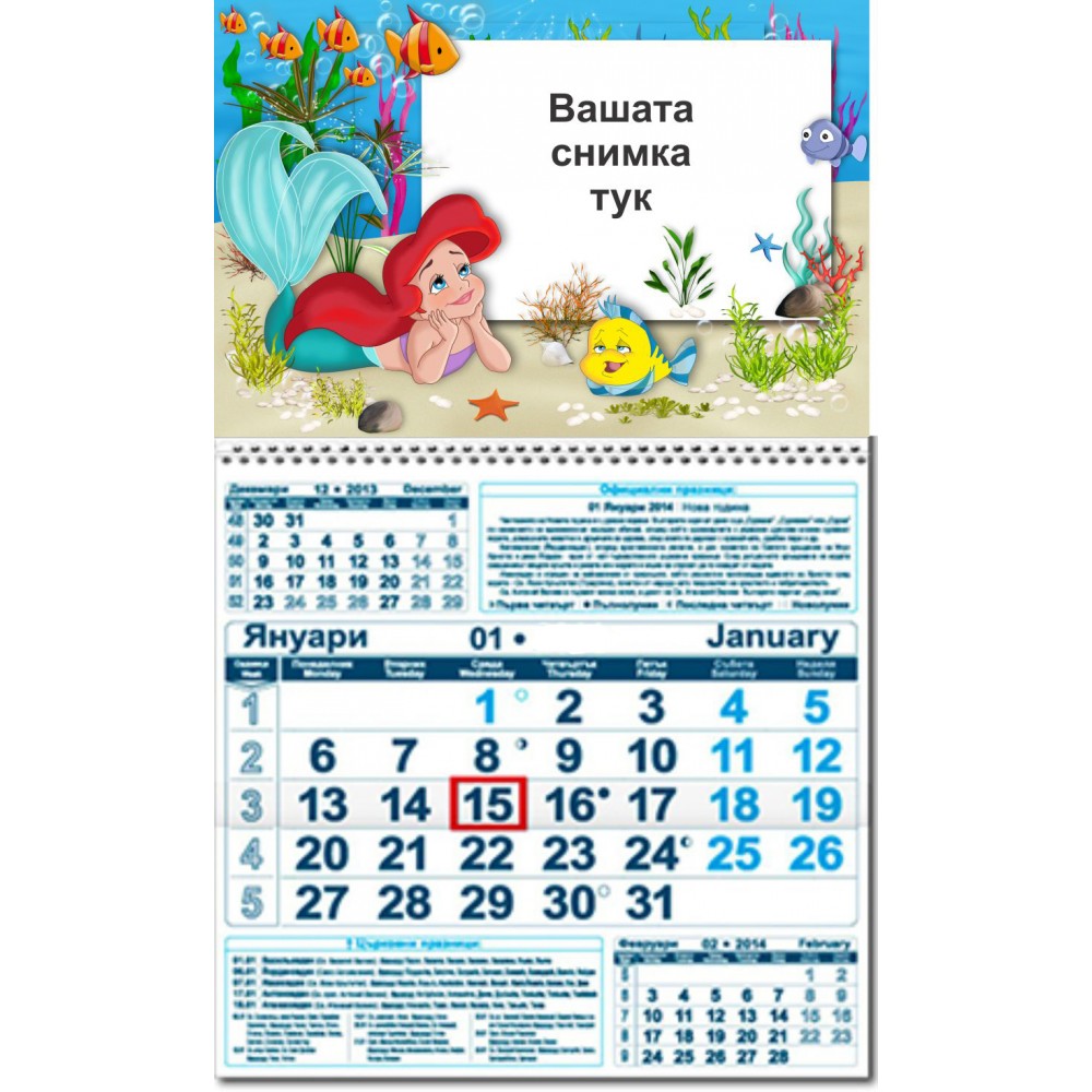 ЕДНОСЕКЦИОНЕН РАБОТЕН КАЛЕНДАР - АРИЕЛ 2