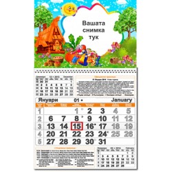 ЕДНОСЕКЦИОНЕН РАБОТЕН КАЛЕНДАР - ДЯДО И РЯПА
