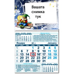 ЕДНОСЕКЦИОНЕН РАБОТЕН КАЛЕНДАР - ДЖУДЖЕ