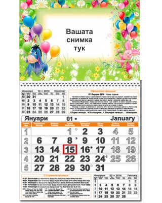 Едносекционен работен календар - Йори и балони