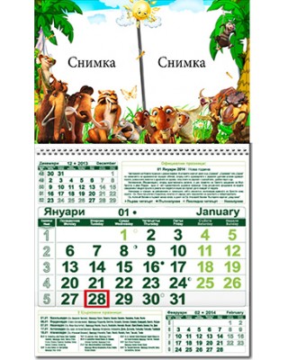 ЕДНОСЕКЦИОНЕН РАБОТЕН КАЛЕНДАР - ЛЕДЕНА ЕПОХА