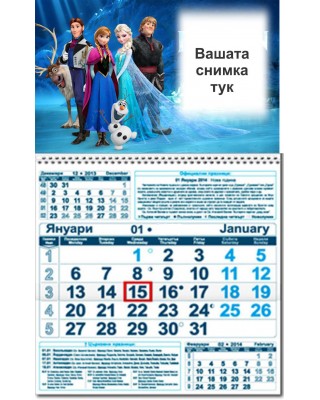 Едносекционен работен календар - Леденото кралство 3