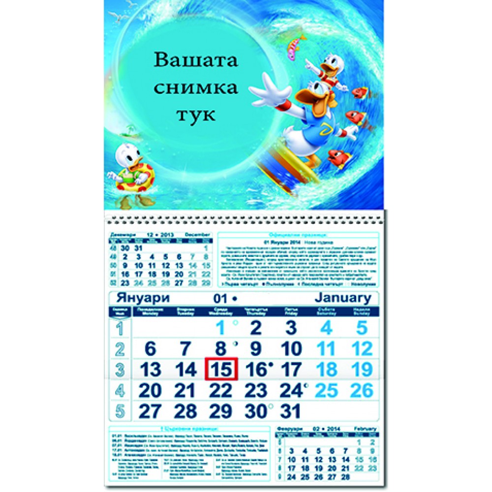 ЕДНОСЕКЦИОНЕН РАБОТЕН КАЛЕНДАР - ПАТЕТА