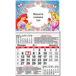 Едносекционен работен календар - Принцеси